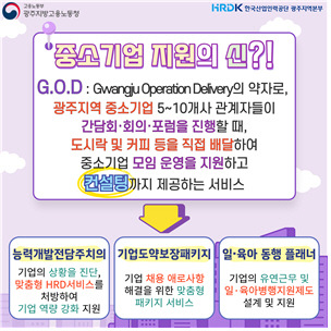 광주노동청, 중소기업 정부지원사업 홍보