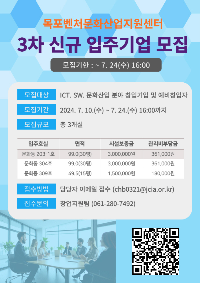 전남정보문화산업진흥원, 입주 기업 3곳 모집