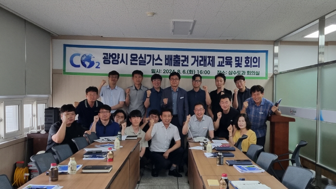 광양시, 온실가스 배출권거래제 대응 방안 모색 나서