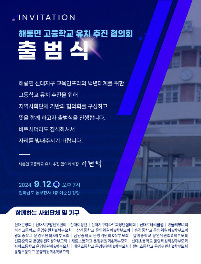 순천 해룡면에 고등학교 세워 달라