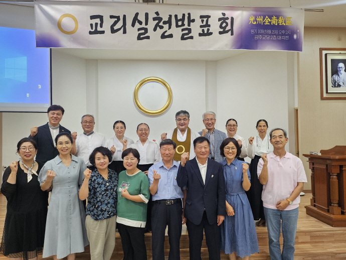 원불교 광주전남교구, 교리실천 발표회 성료