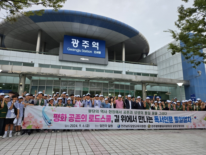 코레일 광주본부, 한반도 평화 통일열차 운행