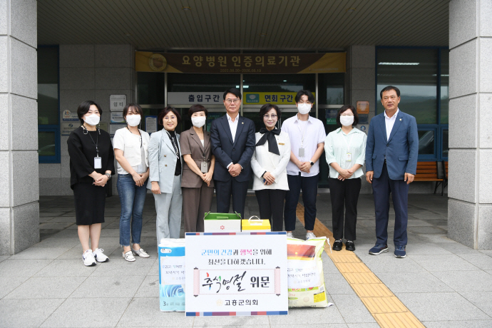 고흥군의회, 추석 맞아 관내 복지시설·소방서 위문 격려