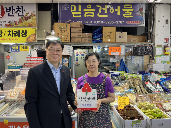 목포 청호시장 믿음상회, 사랑의열매 착한가게 가입