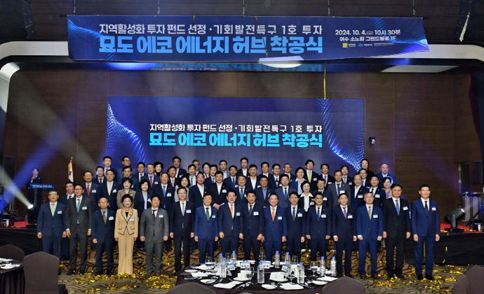 여수시 묘도 에코 에너지 허브 사업 첫 삽