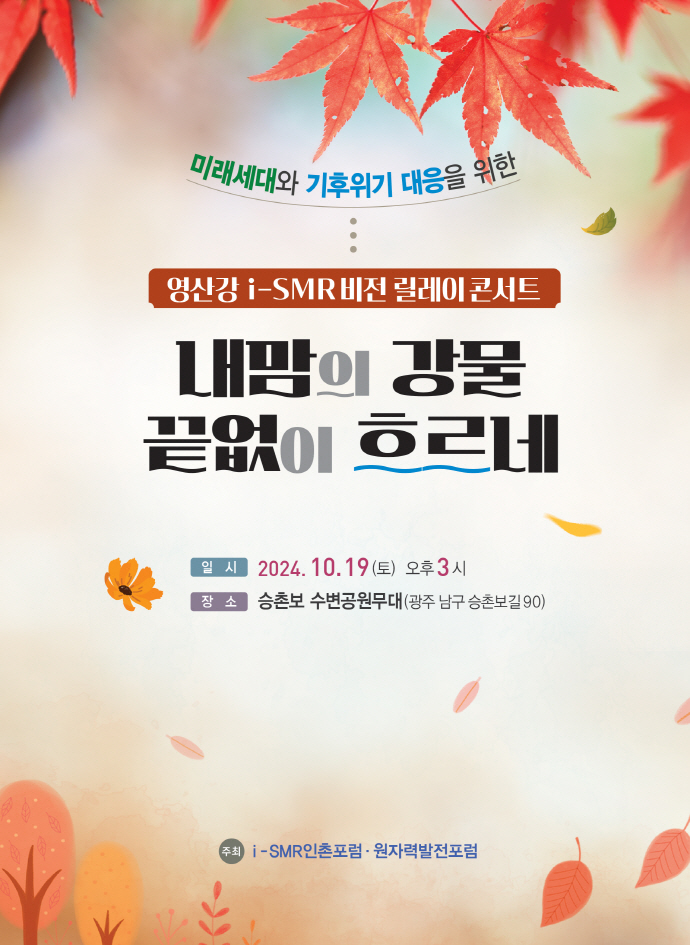 [사람&스토리]영산강에서 시작하는 에너지 혁명에 관심을