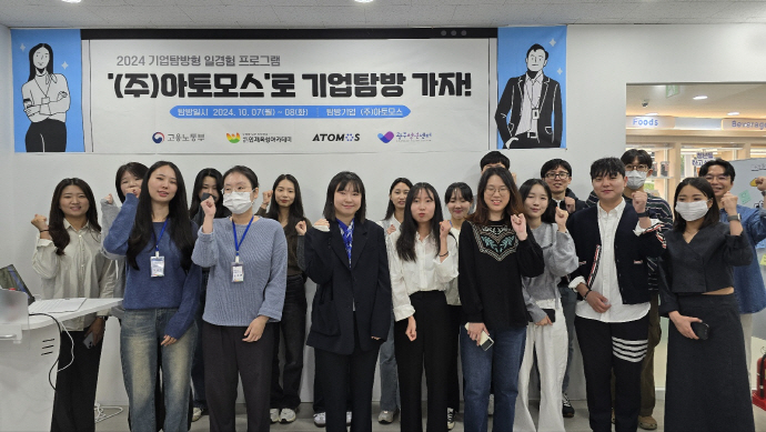 (사)인재육성아카데미, ㈜아토모스 기업탐방