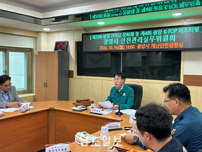 광양시, 제6회 안전관리실무위원회 개최