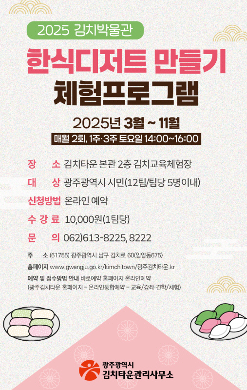 광주김치타운, 전통발효음식 프로그램 운영