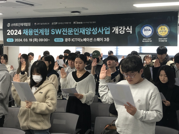 스마트인재개발원, 채용연계형 SW캠프 과정 개강