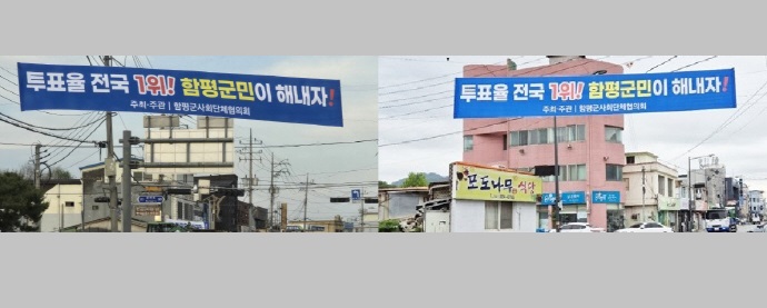 [사전투표 D-7] 대선 투표율 전국 1위 역시'그곳'… 전남 함평군 공개 도전 나서