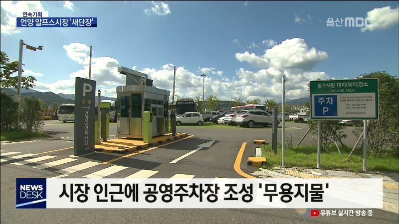 (연속2)전통의 보고 언양시장 다시 태어난다