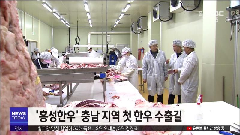 <대전>홍성 한우 베트남 입맛 공략