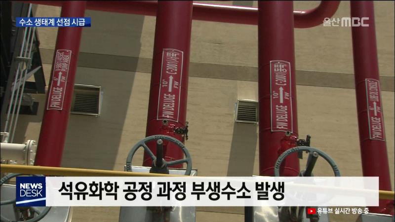 이제는 수소산업..생태계 구축해야