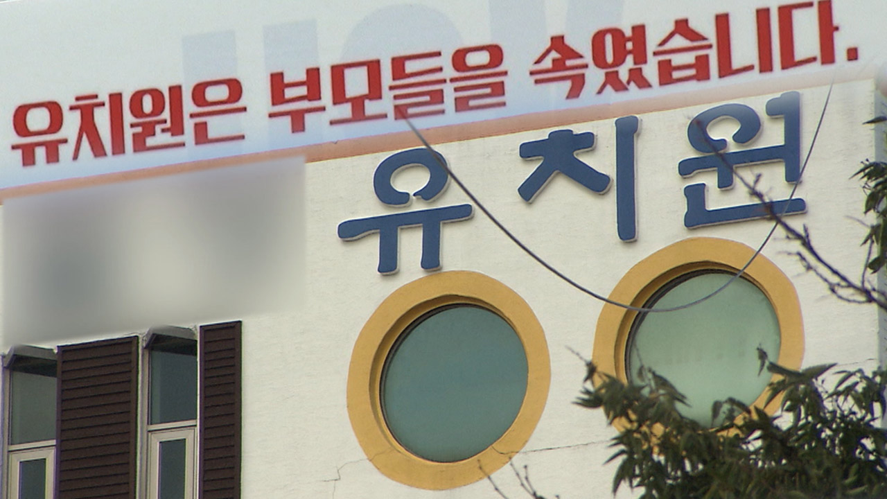 심층취재] 교육비 빼돌려도 학부모 알 길 없어