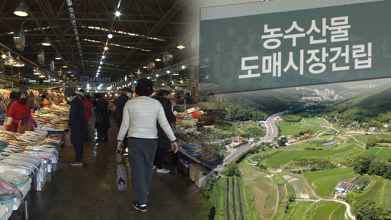 2030년 개장 목표 제2 농수산물시장 추진