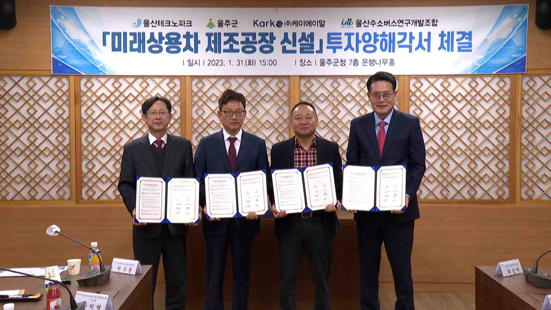케이에이알, 길천산단에 미래상용차 제조공장 설립