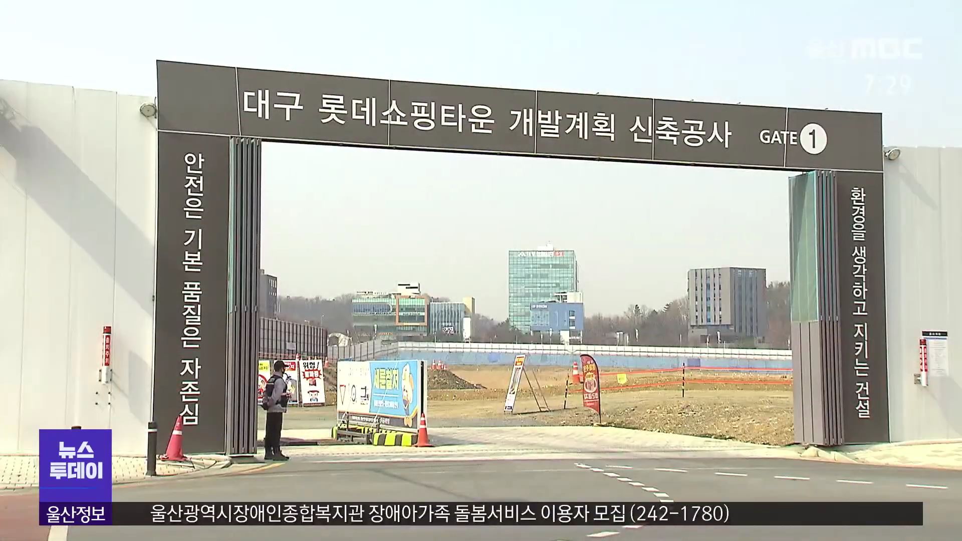 [대구] 롯데 2026년 6월까지 쇼핑몰 짓겠다