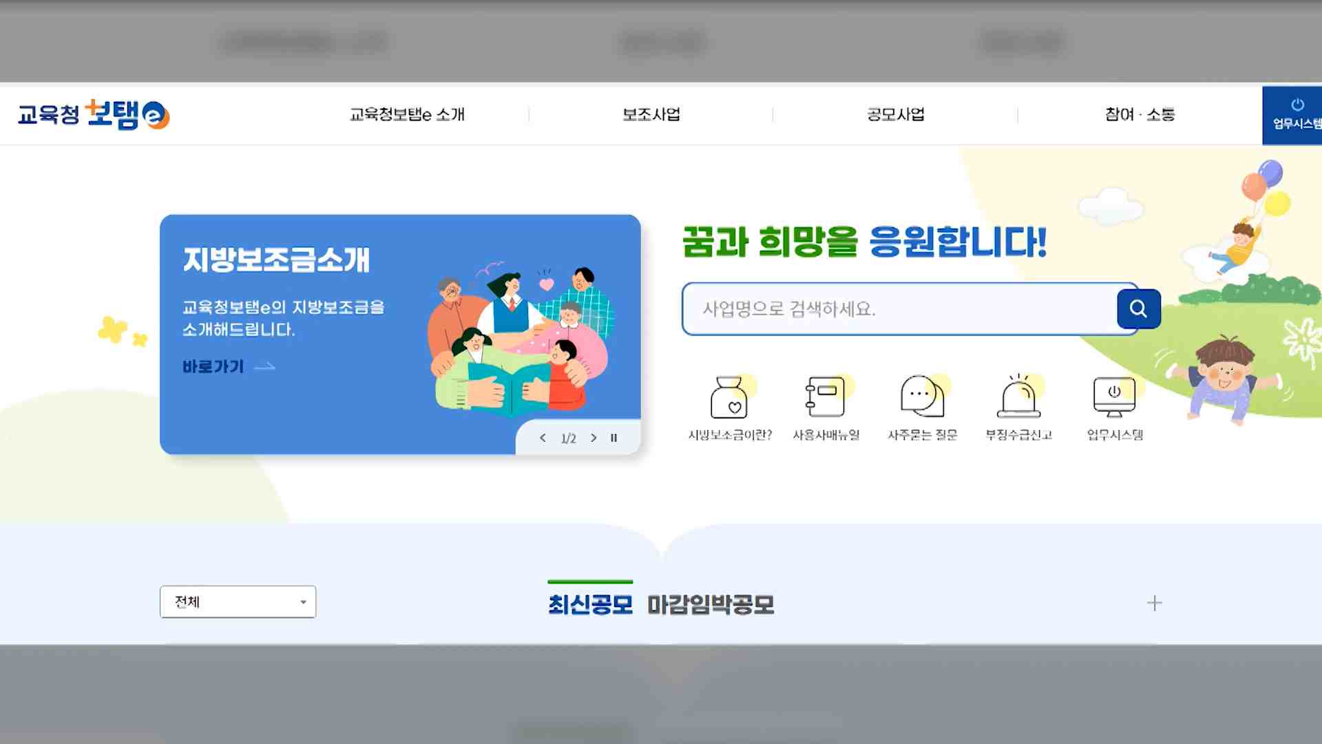 보조금 투명 관리 교육청보탬e 도입