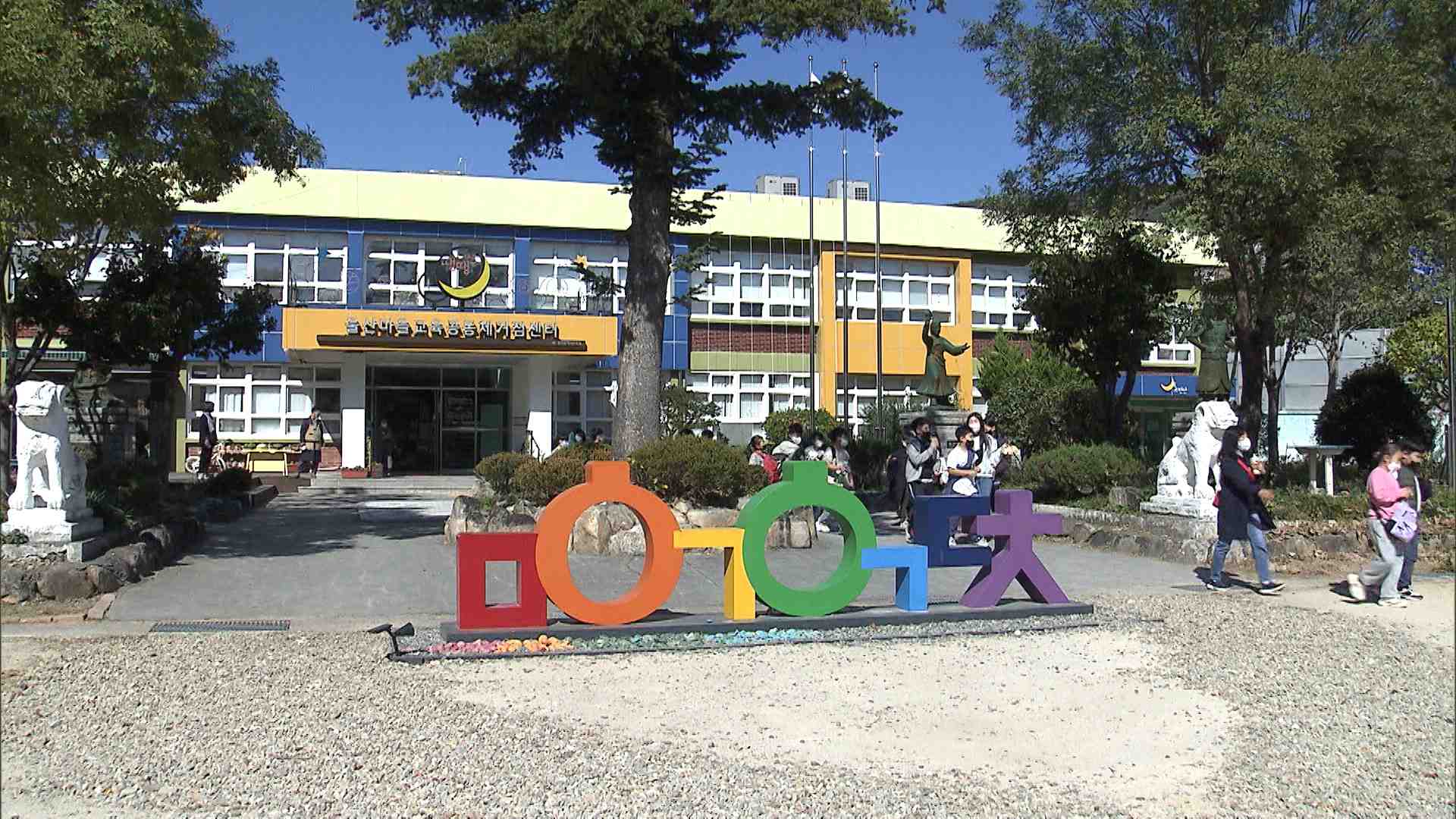 땡땡마을 학교 연계 교육과정 인기