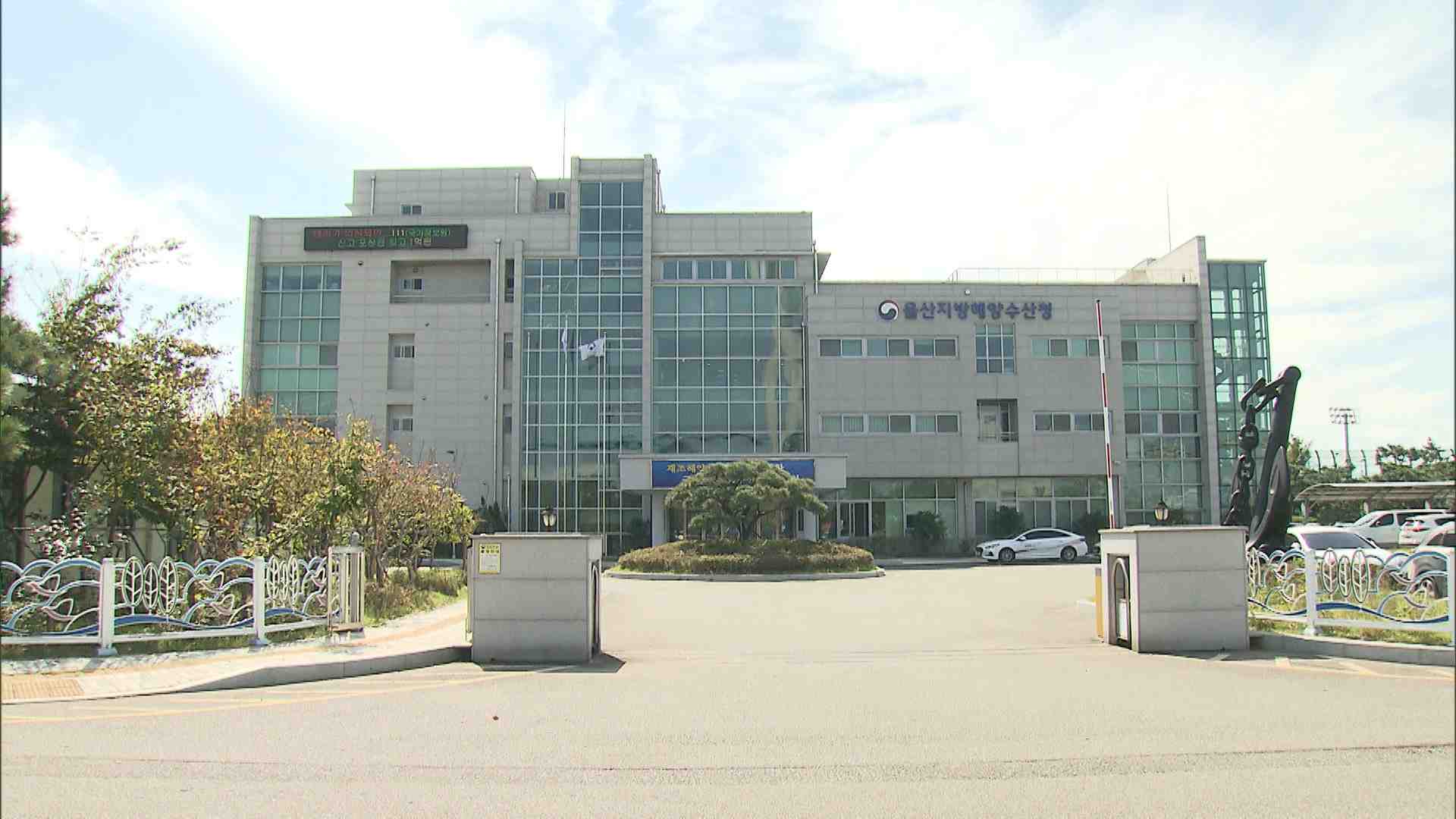 울산항 위험물 하역시설 34개사 안전진단 실시