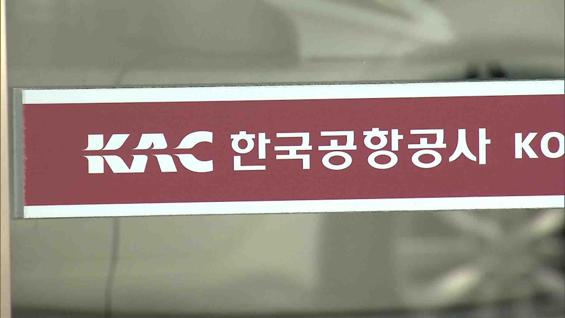 한국공항공사, 울산 산업투어 여행상품 출시
