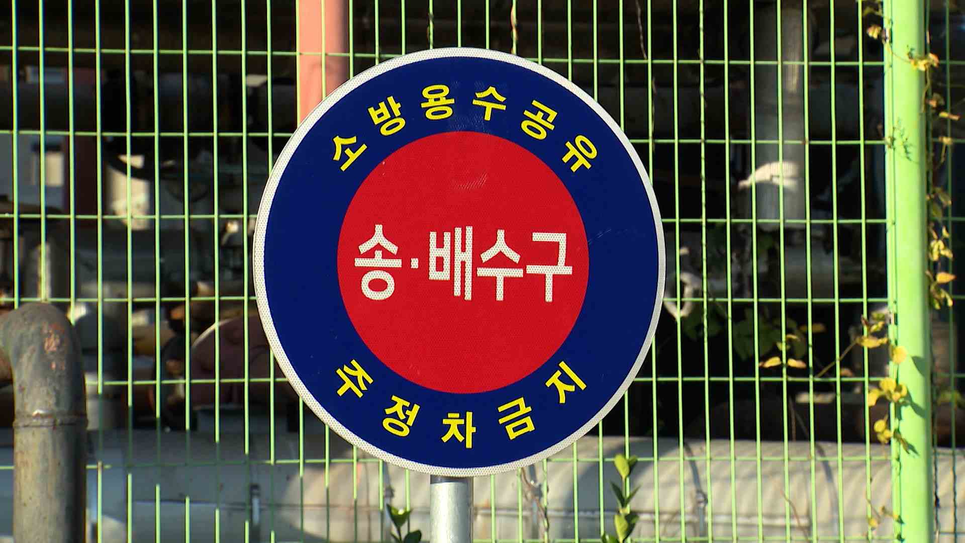 전국 최초 석유화학단지 소방용수 공유배관 설치