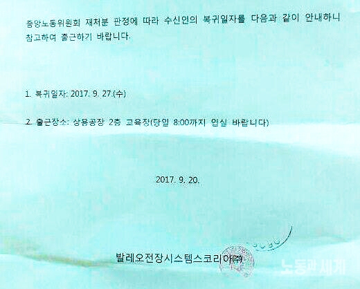 발레오만도지회, 7년 만에 현장 복귀