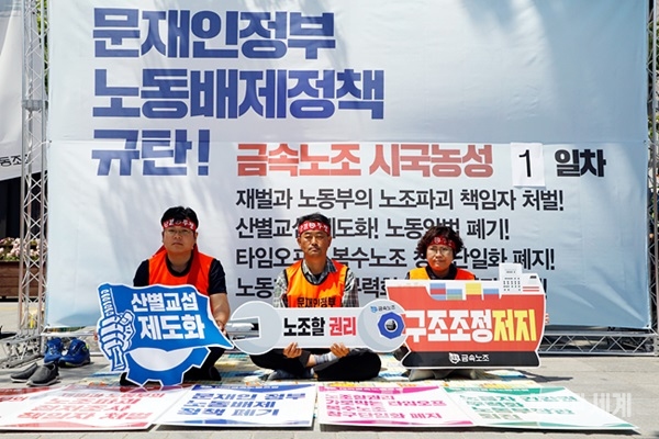문재인 정부 1년, 해고 위주 구조조정·노조 할 권리 제자리