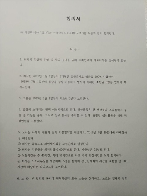 굴뚝농성 426일 파인텍 노사 교섭 극적 타결