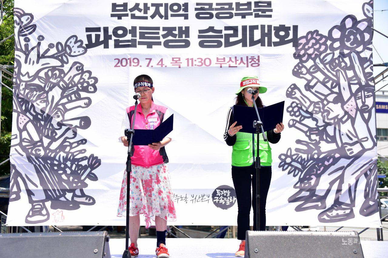 공공비정규 총파업대회 전국 13곳 2일차 투쟁