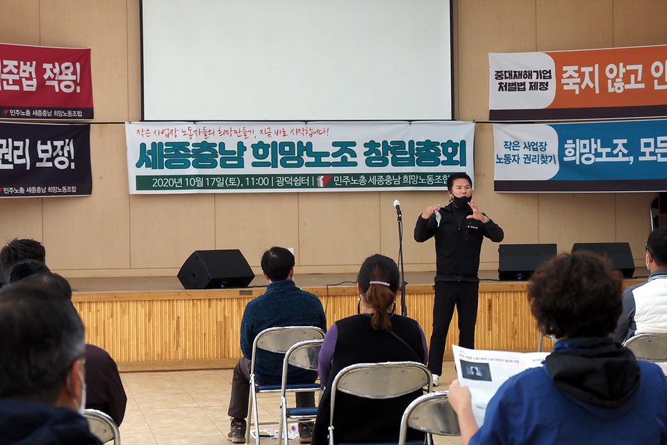 누구나 노조 할 권리를 위해 '희망노조'출범
