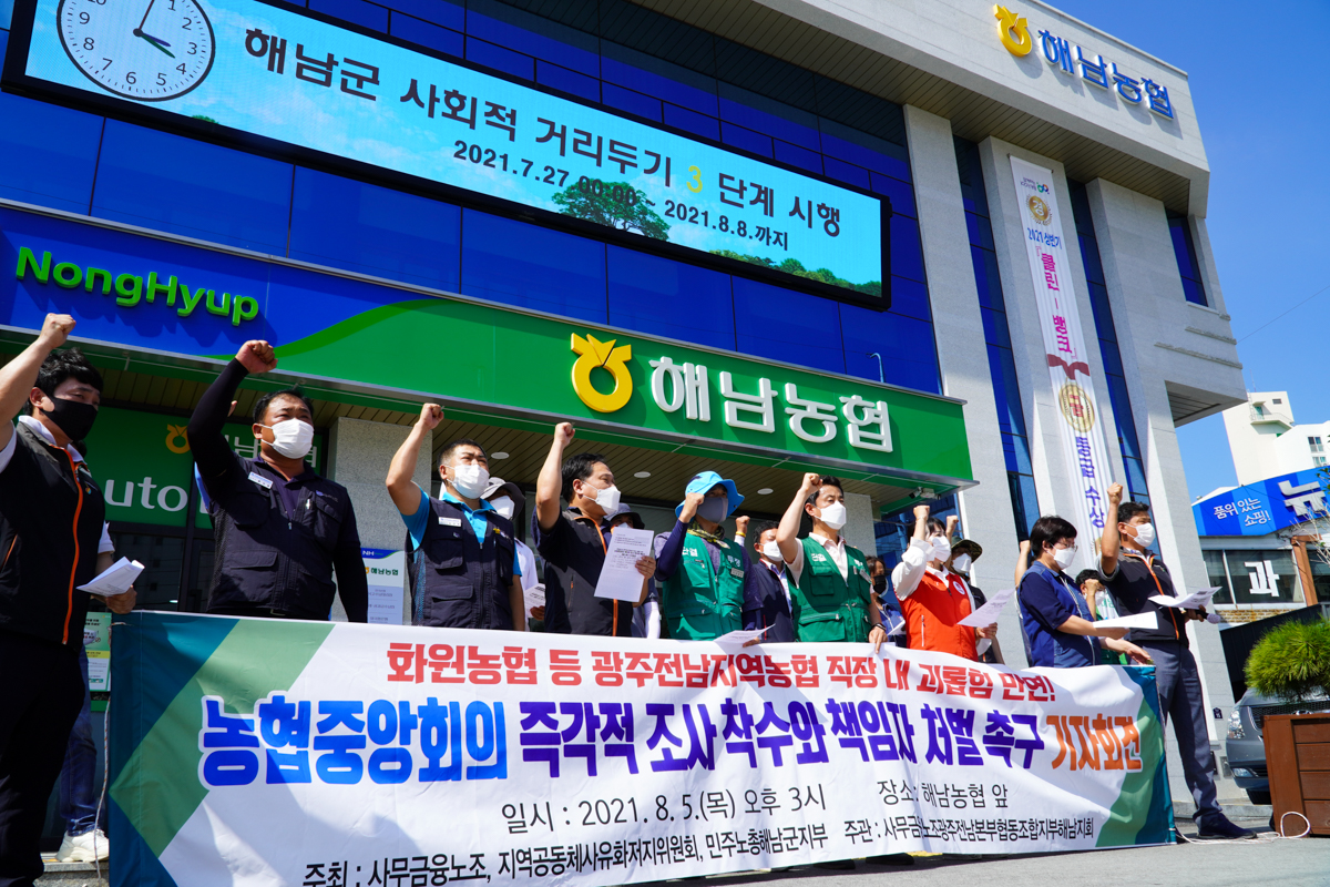 화원농협 내 폭력사태 진상조사와 책임자처벌 촉구