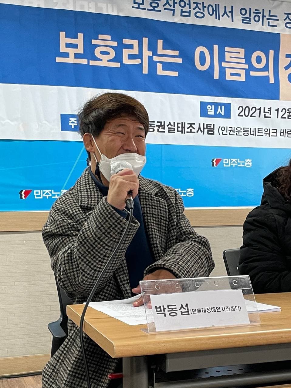 보호 없는 장애인 보호작업장···실태조사 결과 발표