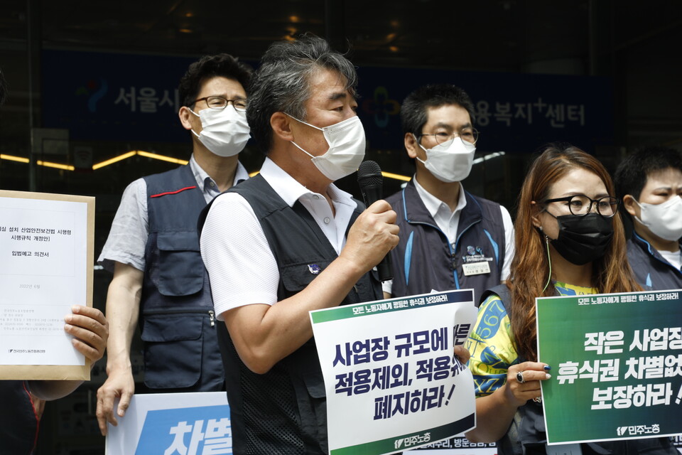 휴게실 설치 의무화, 있으나마나 법 될라 산안법 시행령 규탄 행동 계속 