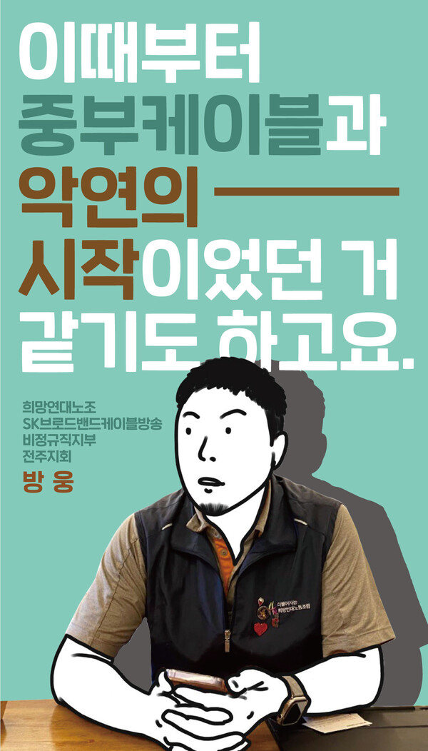 이때부터 중부케이블과 악연의 시작이었던 거 같기도 하고요