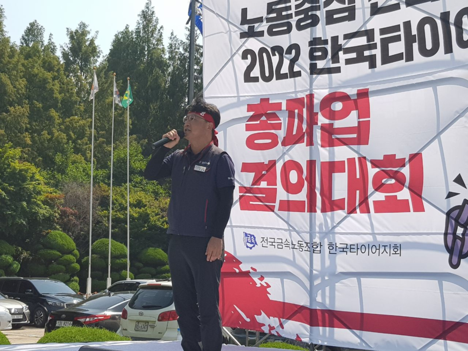 [포토] 2022 한국타이어지회 총파업 결의대회 열어