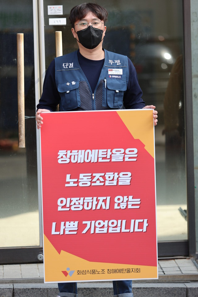 전면파업 56일 창해에탄올지회, 상경투쟁 나서