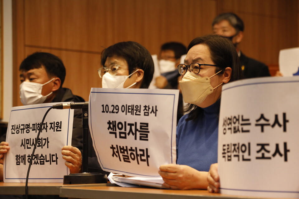 셀프수사하는 정부, 어떻게 믿나 ··· 10.29 이태원 참사 시민대책회의 발족