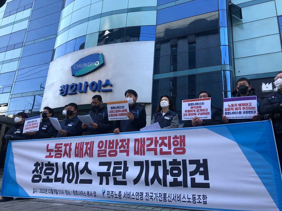 노동자 배제 일방적 매각진행! 청호나이스는 나이스엔지니어링 노동자와 대화하라!