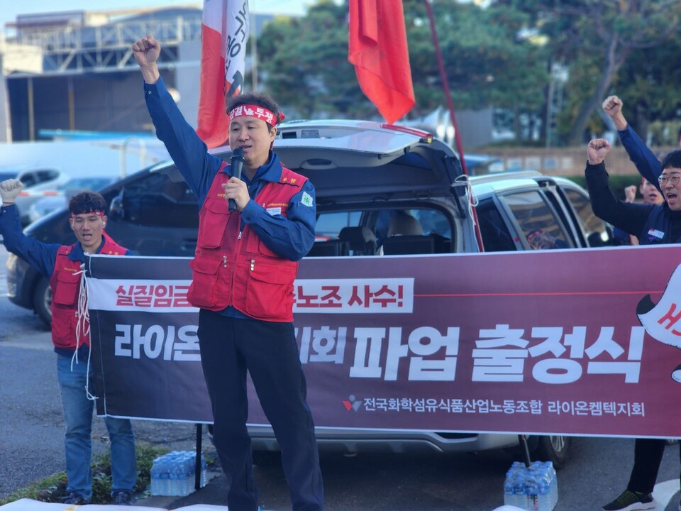 화섬식품노조 라이온켐텍지회 파업 출정식 열어