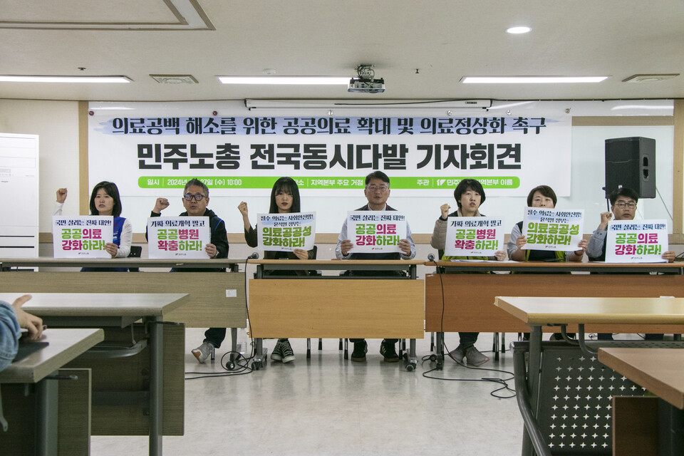 의료공백 근본원인은 공공의료 부실… 민주노총, 의료민영화 반대투쟁 나서야