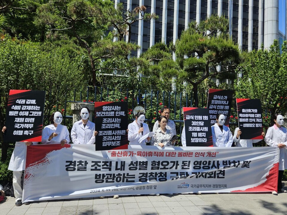 경찰서 구내식당 영양사, 열악한 처우도 모자라 성별 혐오 시달려