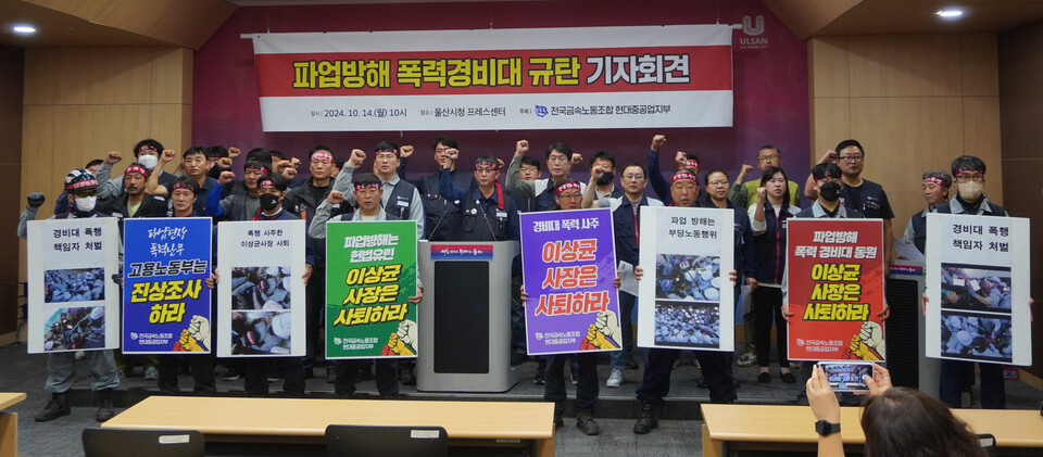 현대중공업 용역깡패, 노동자들에게 폭력 만행