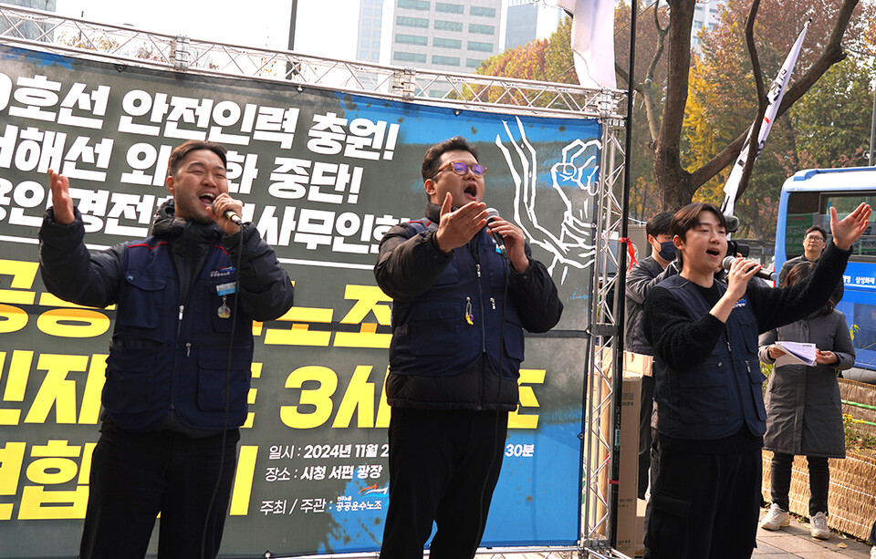 민자철도 3사, 안전인력 충원·외주화 중단·역사무인화 저지 위한 연합집회 열려