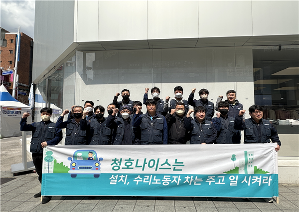 파업 중인 청호나이스, 업무용 차량 미지급 규탄…진짜 사장 청호나이스가 책임져라! 노조 대시민 선전전 진행