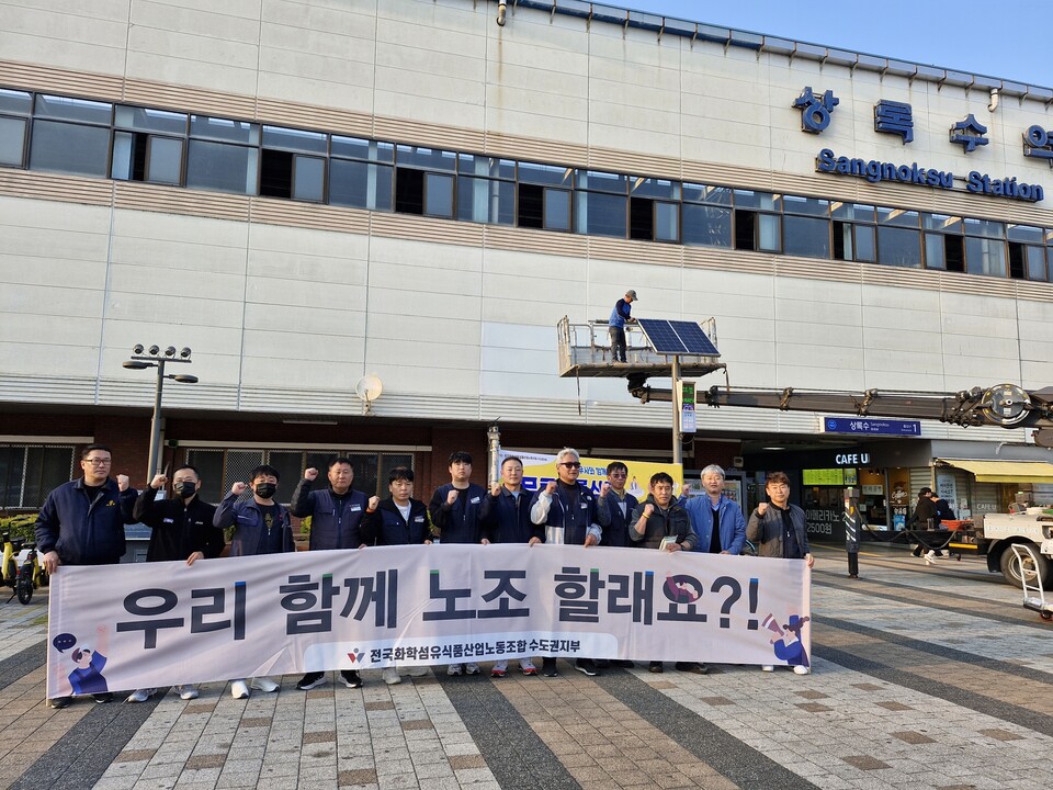 화섬식품노조 우리 함께 노동조합 할래요?