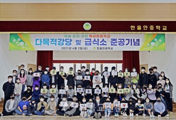 한울안중학교 다목적강당 및 급식소 준공