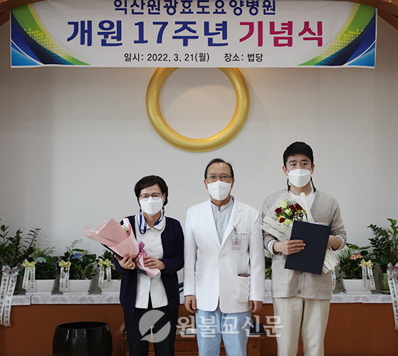 원광 의료브랜드화 지평 연 익산 원광효도요양병원 개원 17년