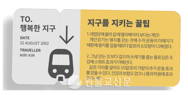 다같이 걷자 지구 한 바퀴!